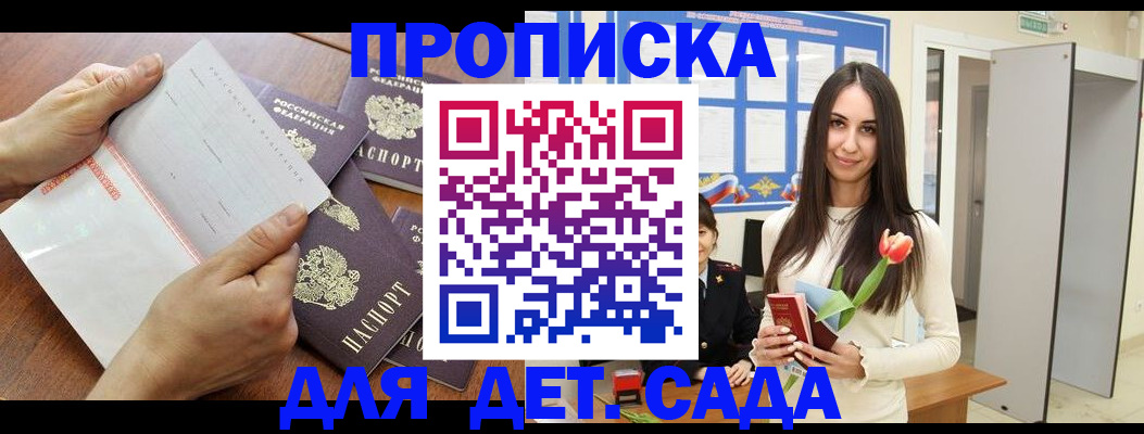 прописка от собственника в Боровске