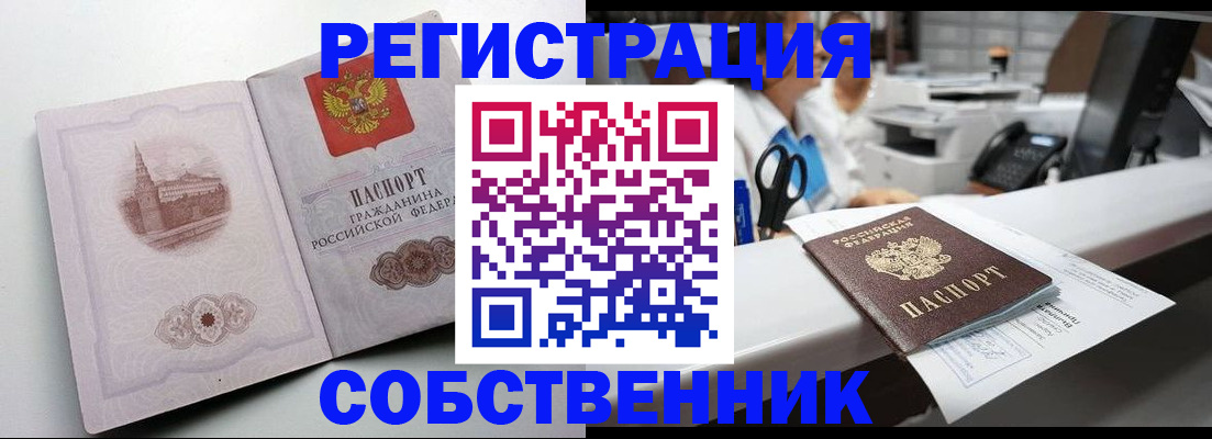 прописка законно в Боровске