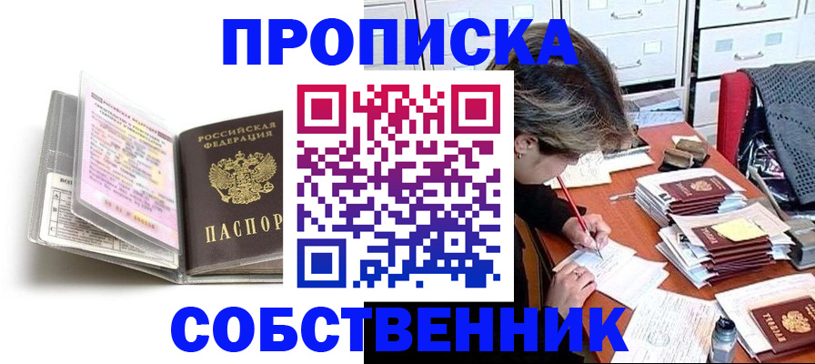 прописка в Боровске