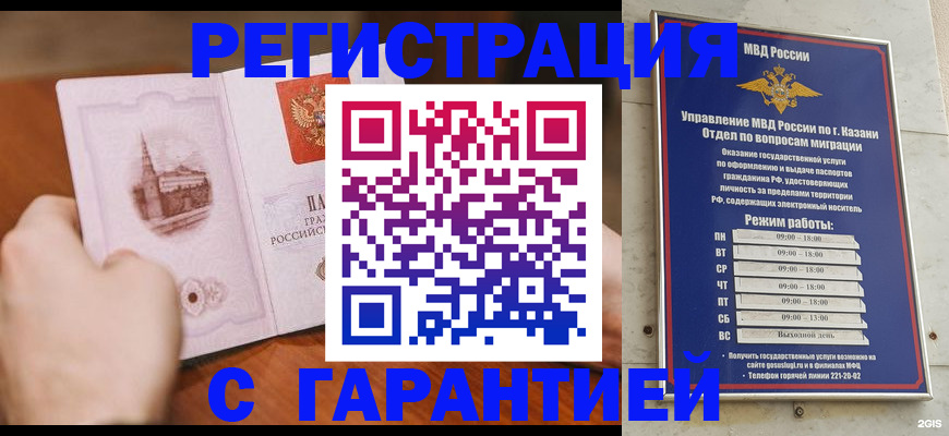 прописка в Боровске