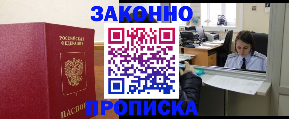 временная прописка в Боровске