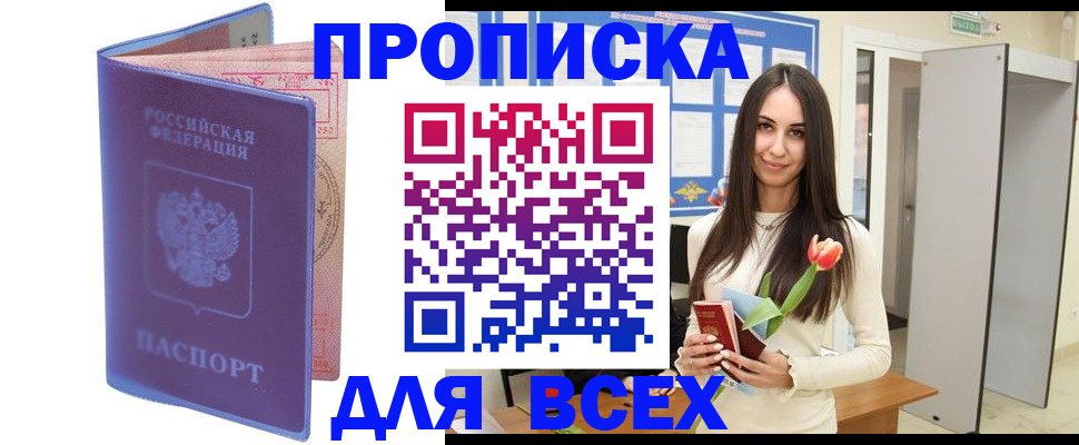 прописка 2025 в Боровске