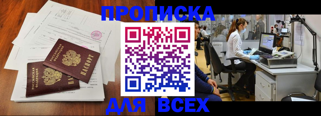 прописка законно в Боровске